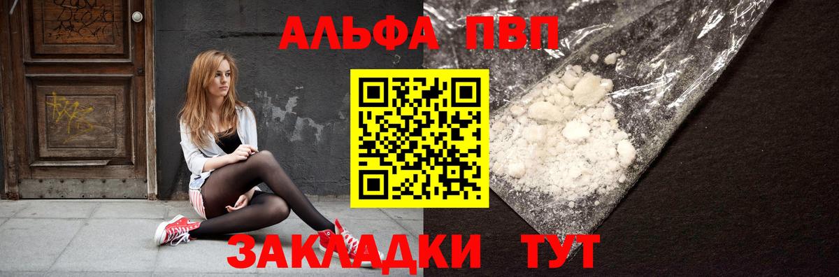 Альфа ПВП крисы CK Джанкой