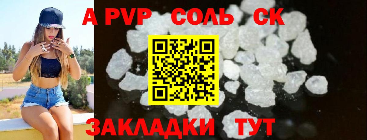 Alpha-PVP СК КРИС  купить наркоту  APVP кристаллы  Джанкой 