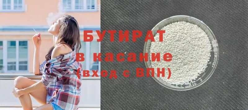 Бутират 1.4BDO  Джанкой 