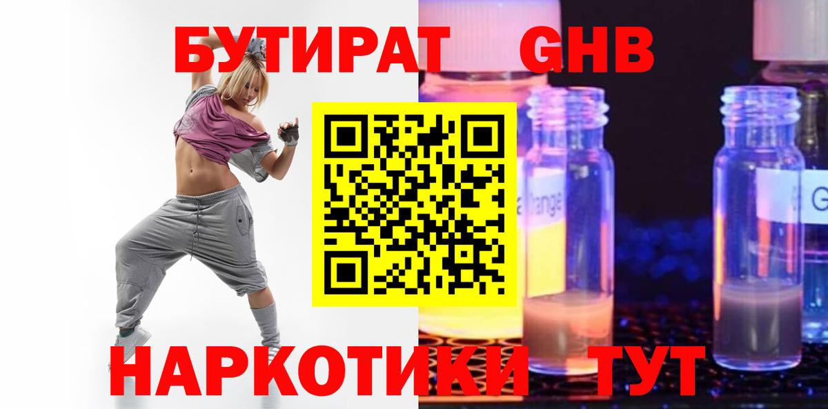 Джанкой  БУТИРАТ 99%  Вход с VPN 