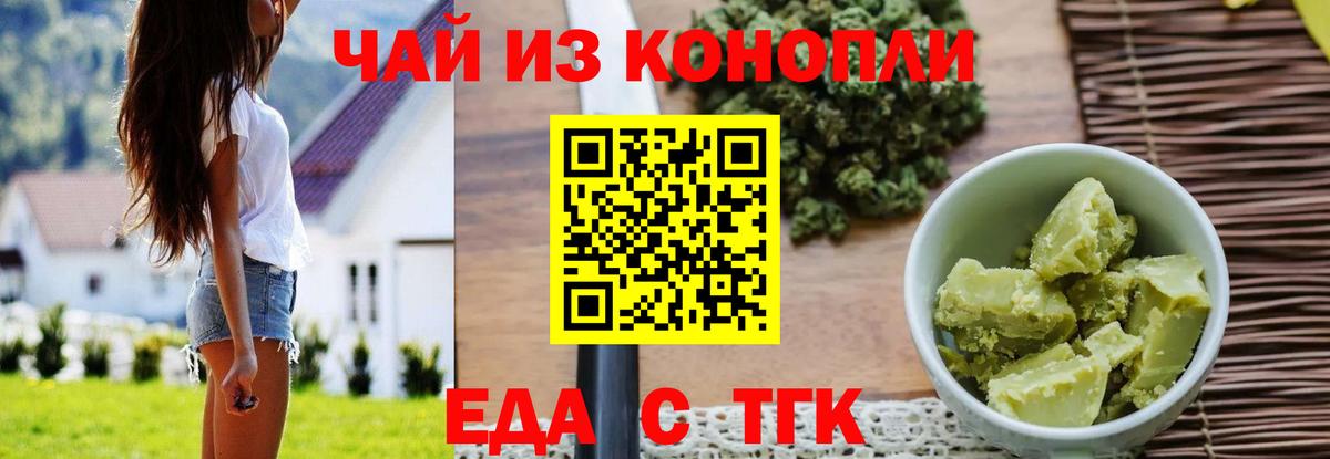 Еда ТГК конопля Джанкой