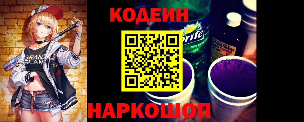 Кодеиновый сироп Lean Purple Drank  Кодеин напиток Lean (лин)  Джанкой 