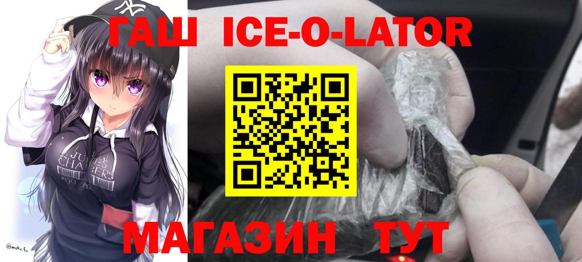 ГАШИШ Ice-O-Lator Джанкой