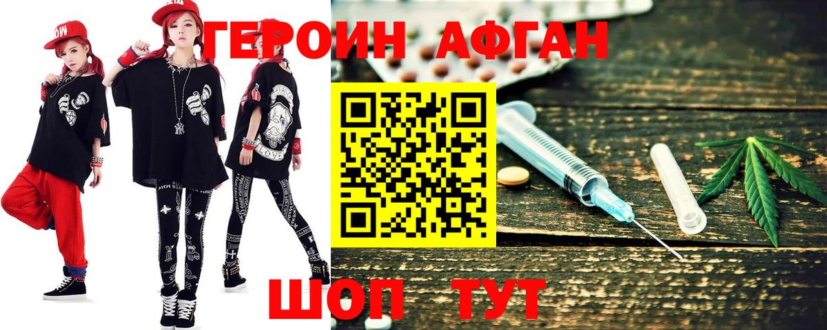 Джанкой  ГЕРОИН  Вход с VPN  ГЕРОИН Афган 