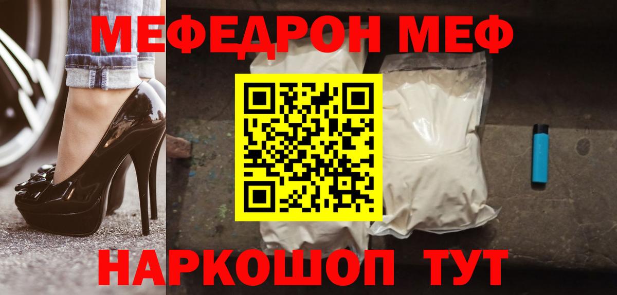 Меф  Джанкой