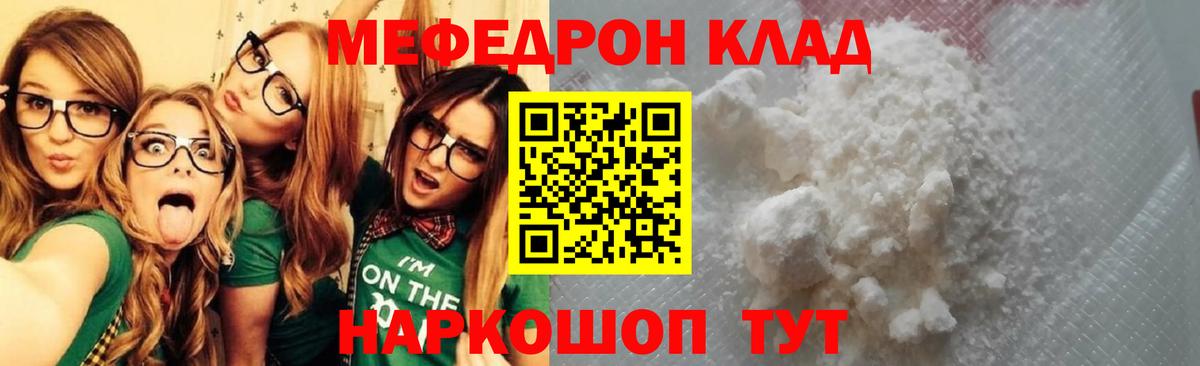 Меф Джанкой