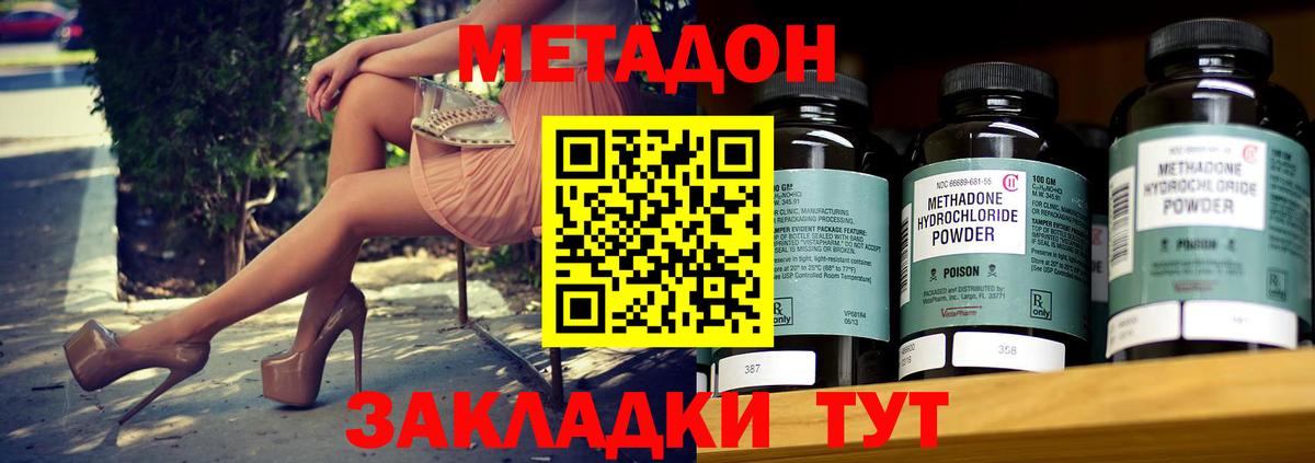 МЕТАДОН methadone  Метадон кристалл  Вход с VPN  Джанкой 